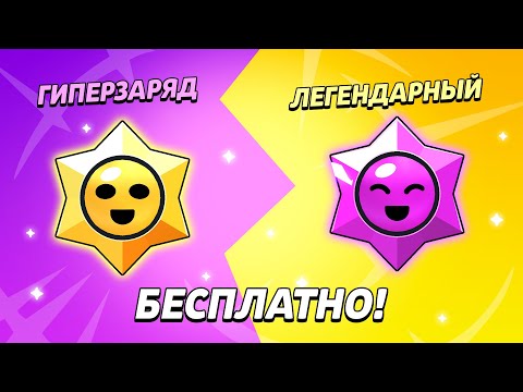 Видео: БЕСПЛАТНЫЙ ГИПЕР ВСЕМ! 😱