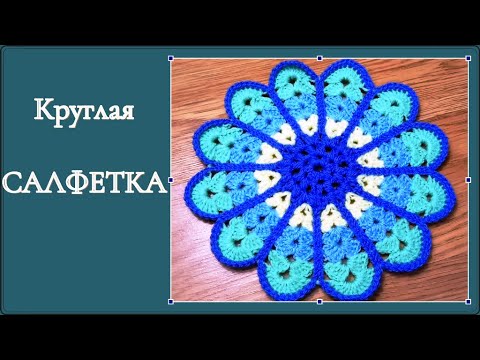 Видео: Самая удачная САЛФЕТКА крючком. Выбираем яркие цвета и вяжем!