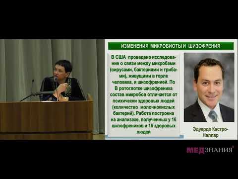 Видео: Психобиотики: кому, какие, сколько? Захарова И.Н.