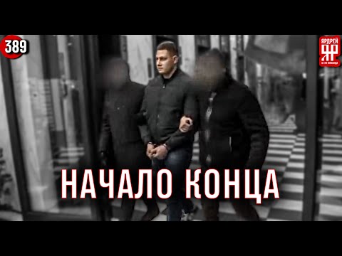 Видео: Полиция арестовала директора автосалона Мосавтодилер