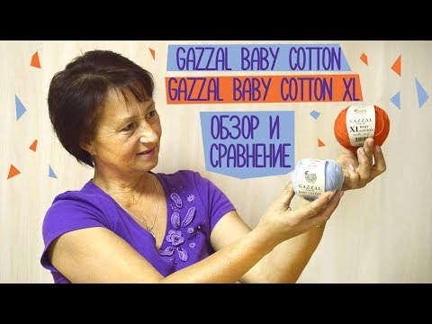 Видео: Обзор и сравнение GAZZAL BABY COTTON и GAZZAL BABY COTTON XL