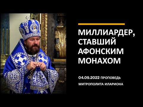 Видео: Миллиардер, ставший афонским монахом