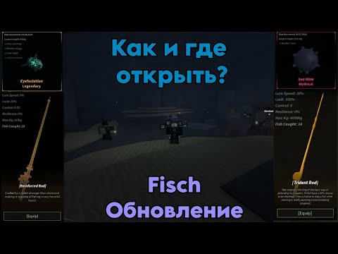 Видео: Морские глубины поражают / Обновление Fisch