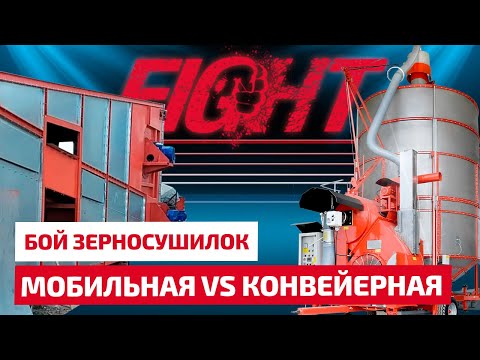 Видео: Конвейерная и мобильная сушилка сошлись в бою без правил! Хотите знать победителя?