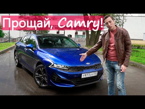 Видео: КИА КА-ПЕЦ. Вот такую ОПТИМУ Я ХОЧУ! Главный соперник Toyota Camry - KIA K5!