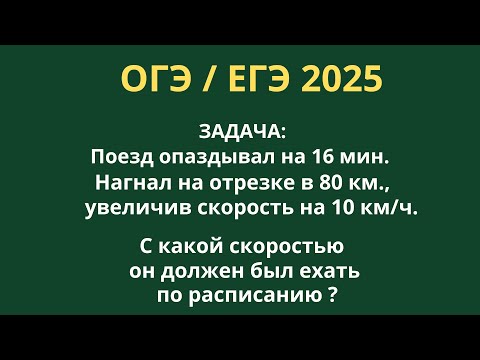 Видео: Классическая задача, когда требуется на некотором участке пути компенсировать вынужденную задержку.