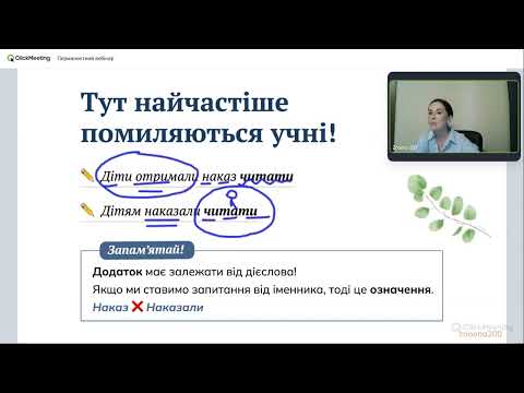 Видео: Друга мінілекція "Синтаксичні ролі інфінітива"