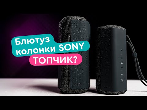 Видео: Sony SRS-XE200 vs XE300 - Що обрати?