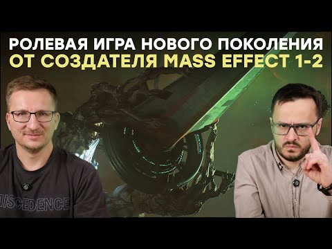 Видео: EXODUS. Игра от создателей Mass Effect 1-2 и Dragon Age Origins с Мэттью Макконахи