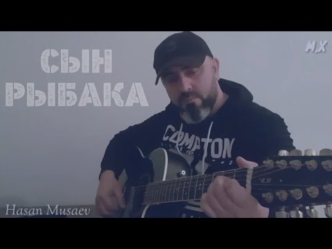 Видео: Хасан Мусаев"Сын рыбака"