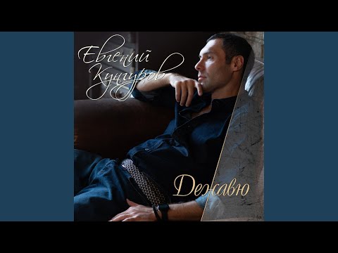 Видео: Дежавю