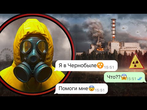 Видео: заблудились в Чернобыле! Самый радиоактивный город
