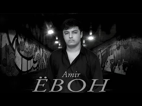 Видео: АМИР - (Ёвон)  Стили ЭМИНЕМ 2025