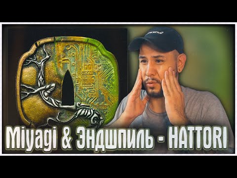 Видео: Miyagi & Эндшпиль - HATTORI РЕАКЦИЯ НА АЛЬБОМ (Album Reaction)