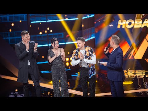 Видео: «Новая Звезда -2022». Отборочный тур. Выпуск 8 (28. 05. 2022)