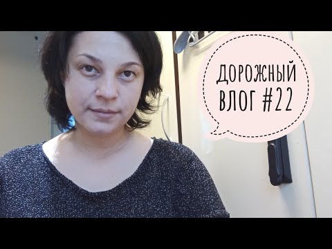 Видео: Дорожный влог #22 // Немного мелочевки и крутая футболка из Бусинки от Камтекс