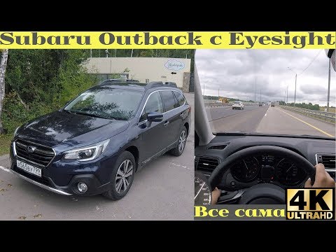 Видео: Subaru Outback на трассе