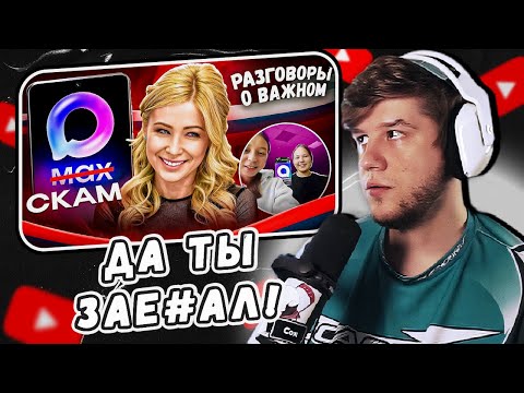 Видео: ПОЗОРНАЯ РЕКЛАМА МЕССЕНДЖЕРА МАКС by БУБР | Реакция Лагоды