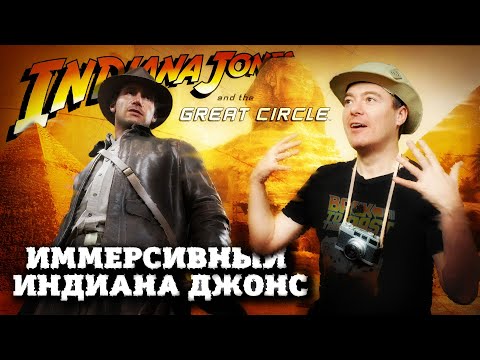 Видео: Правильный Индиана Джонс - Обзор Indiana Jones and the Great Circle I Теперь на PS5 I Битый Пиксель