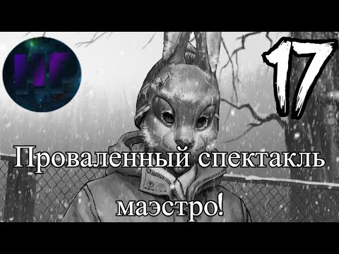 Видео: 17 - Это фиаско братан! - 4 эпизод Tiny bunny - прохождение