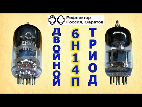 Видео: 6Н14П - ВАХ THD IMD АЧХ