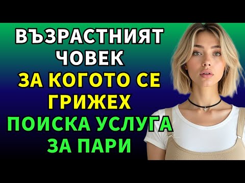 Видео: Просто го гледах, а после се случи нещо, което не очаквах