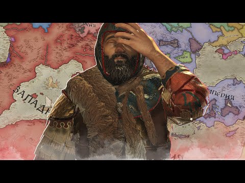 Видео: МЫ ПОТЕРЯЛИ ВСЁ... - Crusader Kings 3: Мегакампания #3