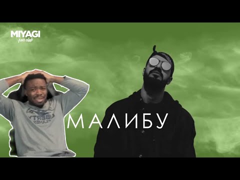 Видео: Miyagi - Малибу (Lyric video) REACTION !!!