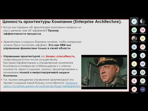 Видео: Ценность архитектуры компании и архитектурной практики в образах