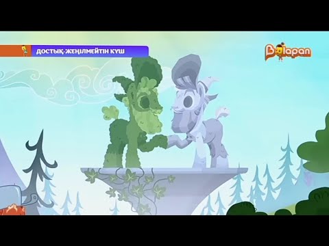 Видео: Достық жеңілмейтін күш / 5 маусым 23 бөлім / Ресми дубляж(Балапан/«Қазақстан» телерадиокорпорациясы)