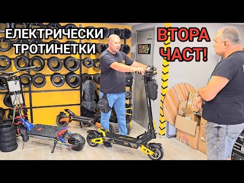 Видео: Как да караме безопасно електрическа тротинетка в градски условия! Ценни съвети от специалиста Мишо!