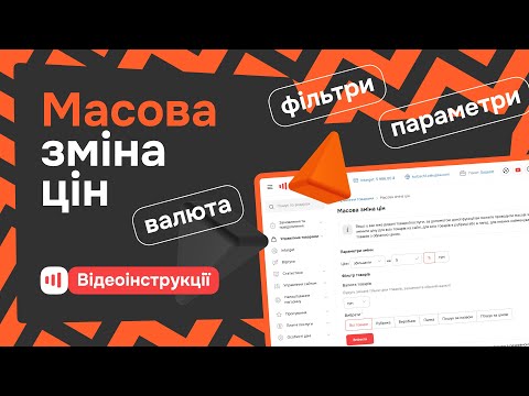 Видео: Масова зміна цін на Zakupka.com