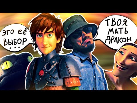 Видео: КАК ПРИРУЧИТЬ ДРАКОНА 2 : ЗА 4 МИНУТЫ (почти)