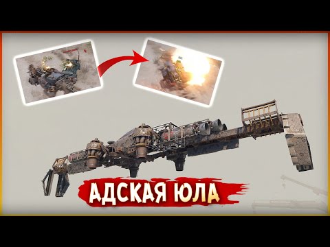 Видео: АЖ ДО МАТОВ :D • Crossout • Новая эра крафтов [СДВИГ]