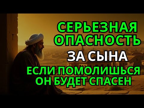 Видео: 🤲💕 ПОМОЛИСЬ ЗА СЫНА И ОН БУДЕТ СПАСЕН! Защитная молитва за взрослого сына