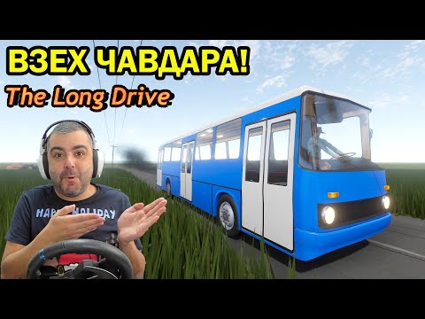 Видео: Качих се на "Чавдара"! The Long Drive #32