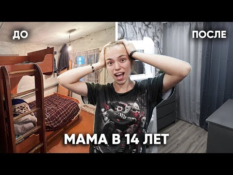 Видео: ИЗМЕНИЛИ ЖИЗНЬ МОЛОДОЙ МАМЫ. Забеременела в 13 лет от 45-летнего соседа.
