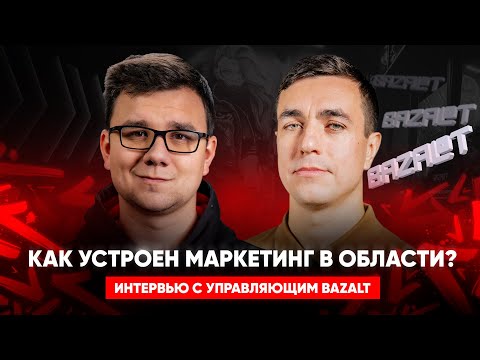 Видео: Как клуб в Подмосковье использует инструменты маркетинга. Опыт Bazalt (Балашиха)