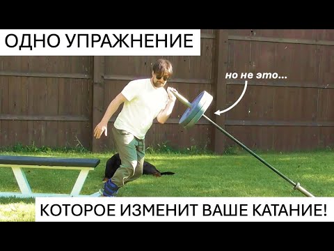 Видео: Упражнение для сноубордистов, которое изменит катание...