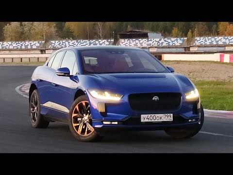 Видео: Jaguar i-Pace на БЕЗДОРОЖЬЕ и ГОНОЧНОЙ трассе. На сколько РЕАЛЬНО хватит батарейки?