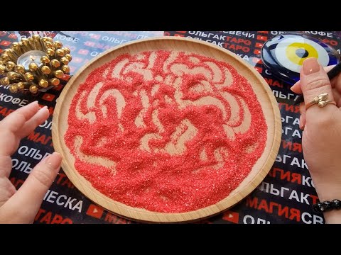 Видео: 💥😱МУЖЧИНА КОТОРЫЙ ИЗМЕНИТ ВАШУ ЖИЗНЬ💯🤩👰🎁❓ ГАДАНИЕ НА ПЕСКЕ🔮🧿