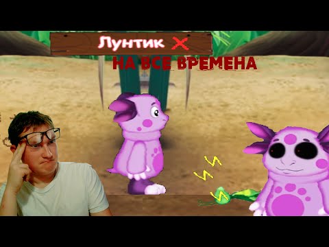 Видео: Лунтик... или не Лунтик? ➤ Лунтик Х на все времена#1
