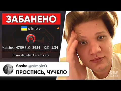 Видео: СИМПЛА ХОТЯТ ЗАБАНИТЬ за ЭТО!? ОЧЕРЕДНОЙ СKAHДАЛ! ИТОГИ БЛАСТА. НОВОСТИ КС