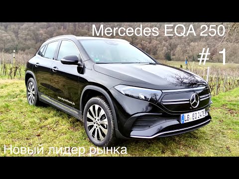 Видео: Mercedes EQA 250, лучше Tesla? Лидер среди Audi Q4, iD4, KiA EV6 и IONIQ 5. ⚡️Фаворит на сегодня🔥