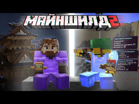 Видео: МайнШилд 2 | Начал ВЫЖИВАТЬ на Сервере для Ютуберов?!