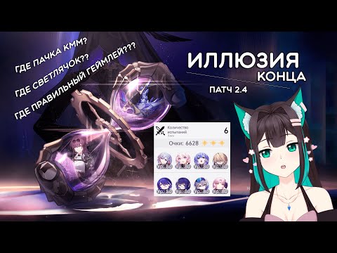 Видео: ИЛЛЮЗИЯ КОНЦА: ПОДЧИНЁННОЕ ЗЛО на 3* · Honkai: Star Rail