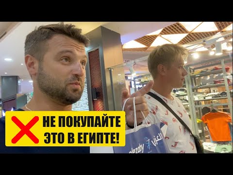 Видео: НЕ покупайте это в Египте! Сравнение цен на лекарства из Египта. На сколько они дешевле?