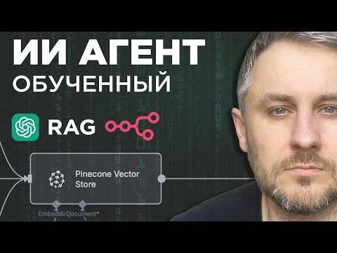 Видео: 🤖 ПОЛНЫЙ ТУТОРИАЛ! Создаем агента Telegram + n8n + RAG с нейронной сетью и векторной базой данных!