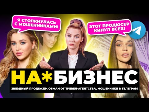 Видео: Как дурят турагентства? | обман блогера Наталины