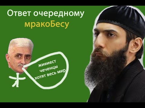 Видео: Амин Тесаев отвечает соседскому мракоБесу- сталинофилу